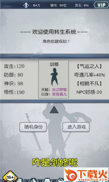 炼气模拟器截图1