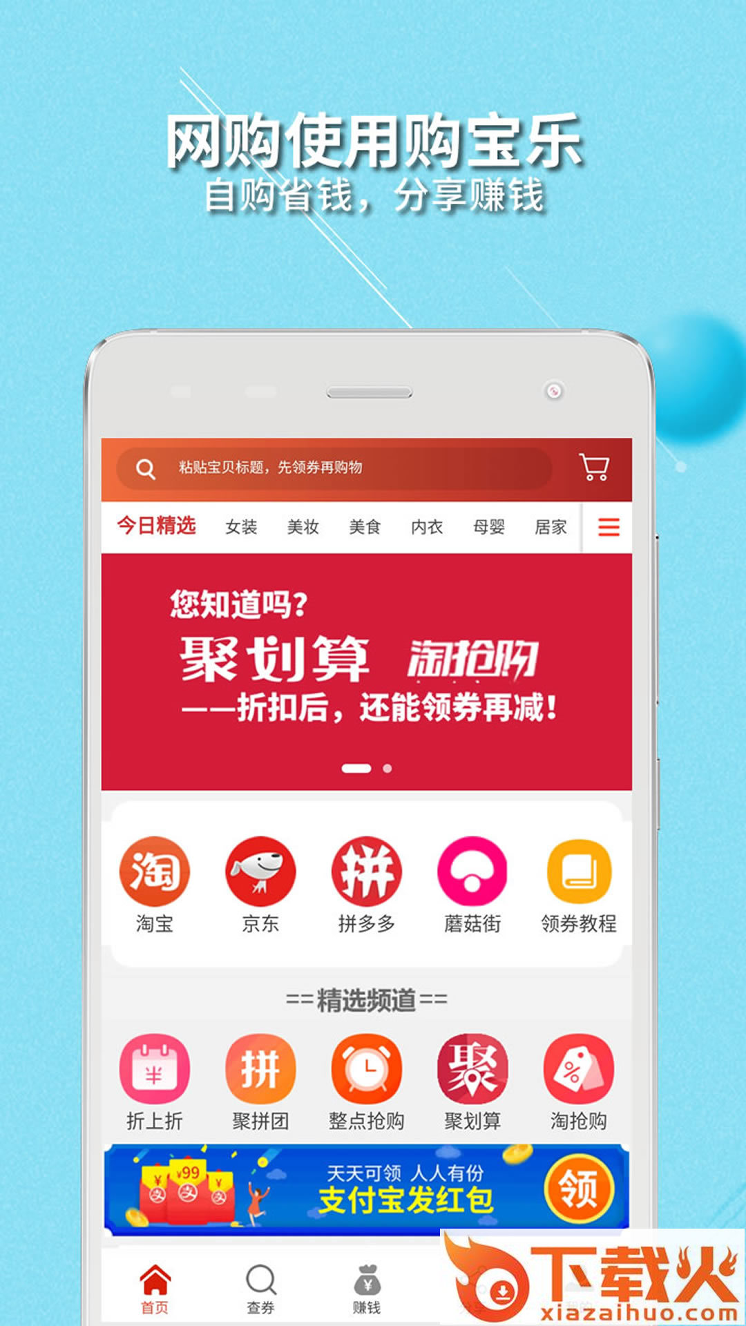 购宝乐app截图1
