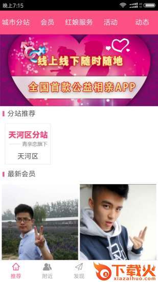 青亲恋app截图2