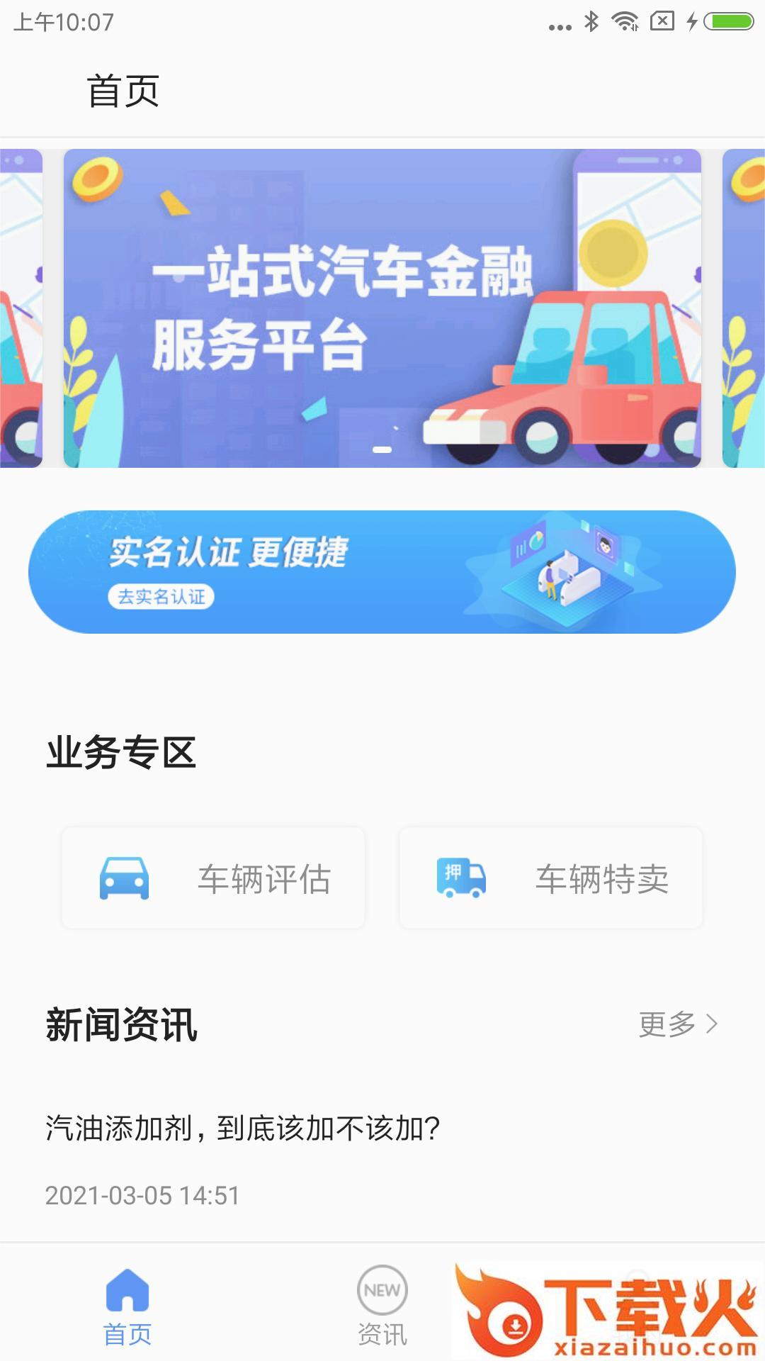 一站通截图2