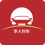 华人约车司机端下载-华人约车司机端v1.0.0 安卓版