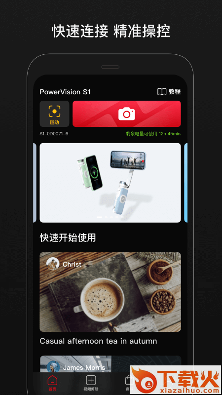 VisionS1 app截图1