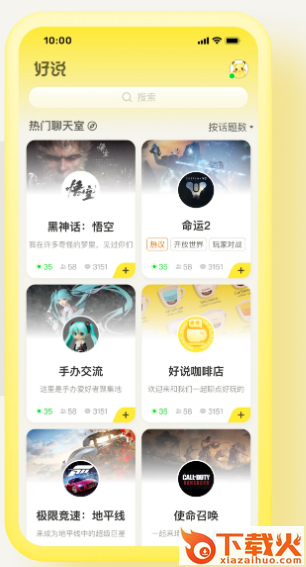 好说app v2.3.0 安卓版截图3