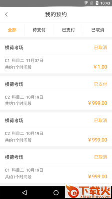 清远横荷考场截图2