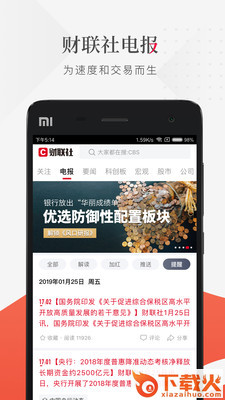 快财截图3