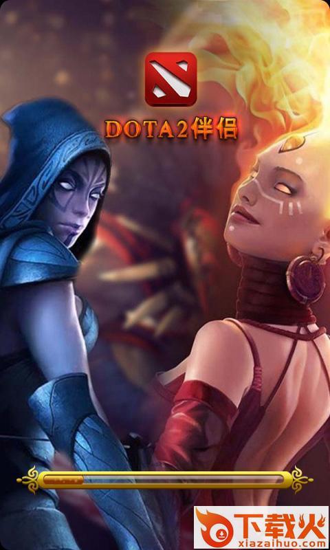 Dota2伴侣手机版下载截图1