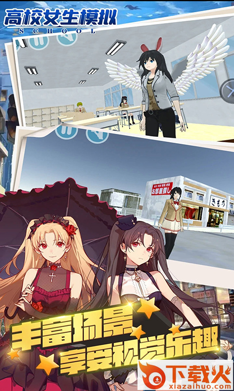 高校少女换装生活截图1