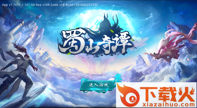 蜀山奇谭手游 v7.7011.1 安卓版截图1