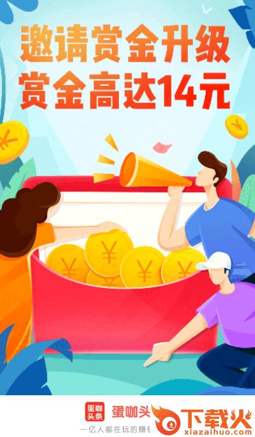 蛋咖头条app截图3