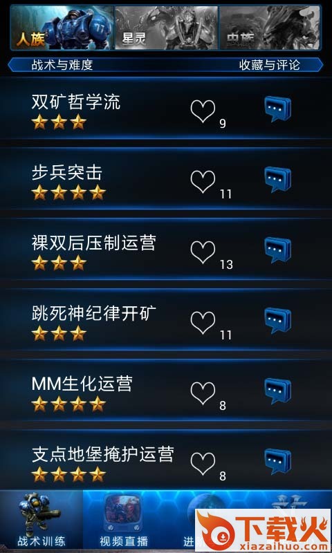 星际争霸随身副官截图1