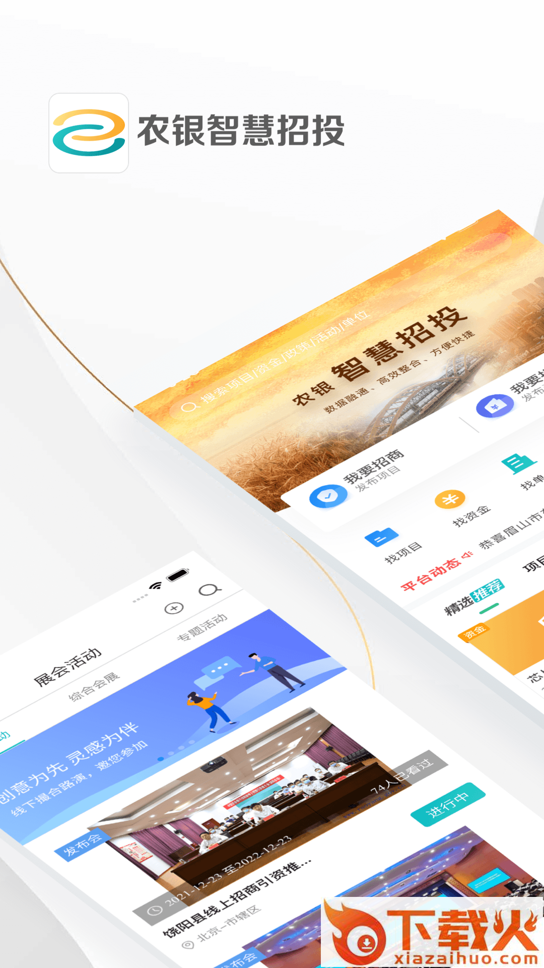 农银智慧招投app截图2