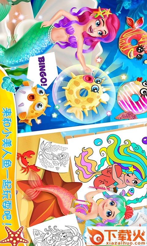 美人鱼甜甜圈截图2