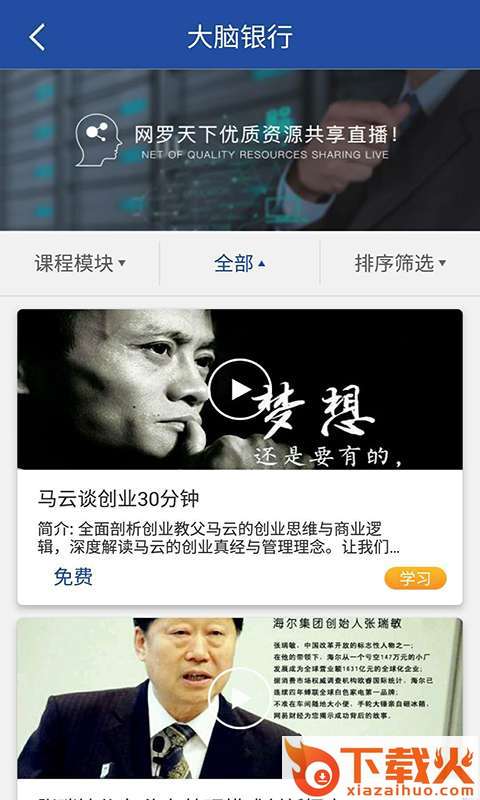 CEO课堂截图1