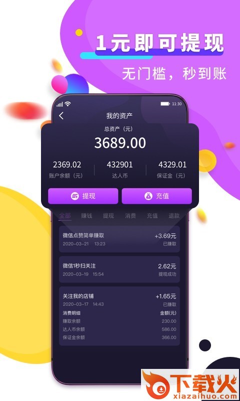 赚钱达人安卓版截图2