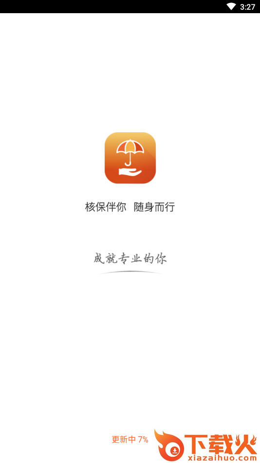 核保随身行app v1.0.3 官方版截图2