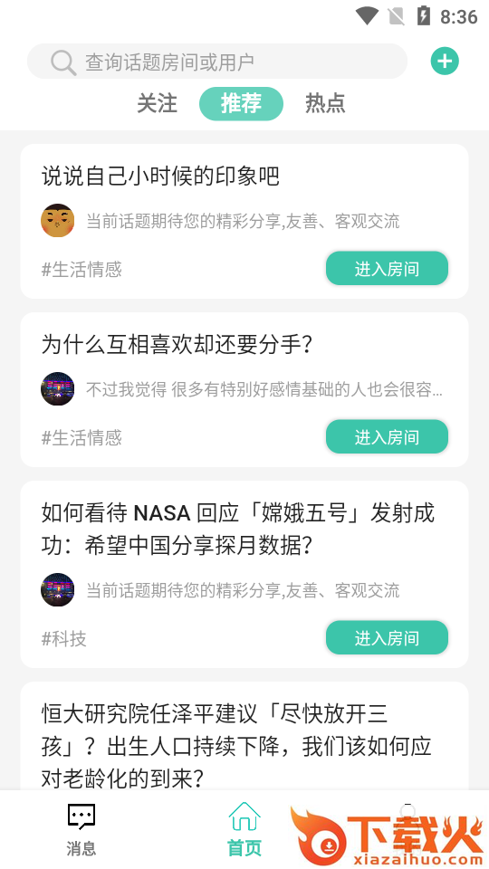趣知音app v1.0.0 官方版截图1