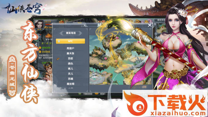 苍穹传之仙侠江湖截图3