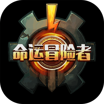 命运冒险者官方版-命运冒险者手游下载v1.0 安卓版