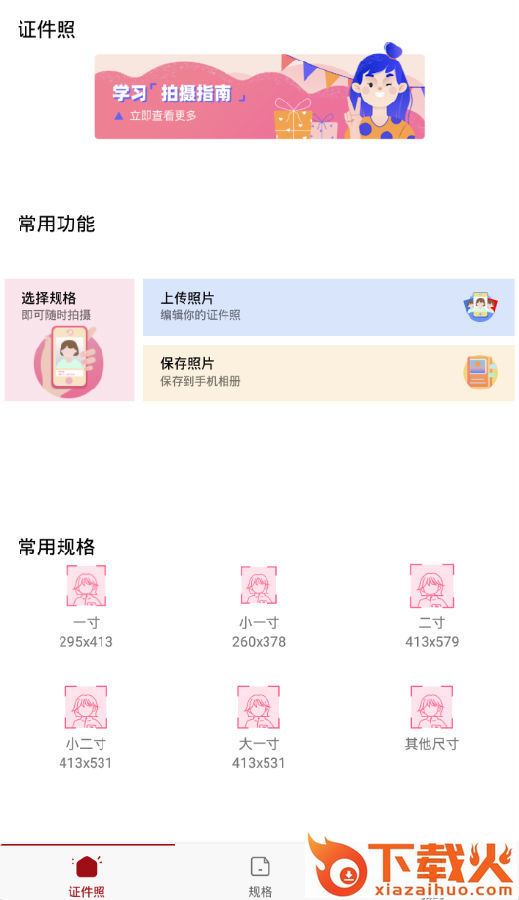 芳华证件照截图3