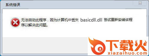 basicdll.dll下载