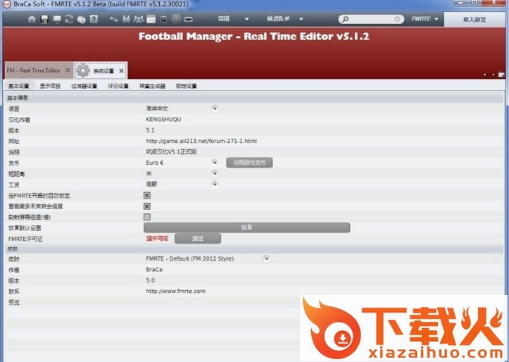 足球经理2012核武修改器 v2017 免费版 截图1