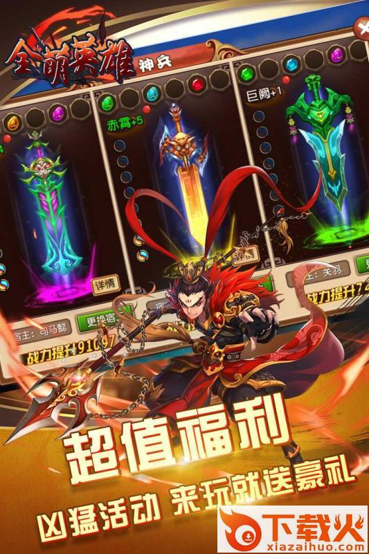 全萌英雄截图2
