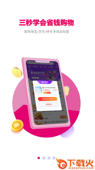 玫瑰返利联盟截图3