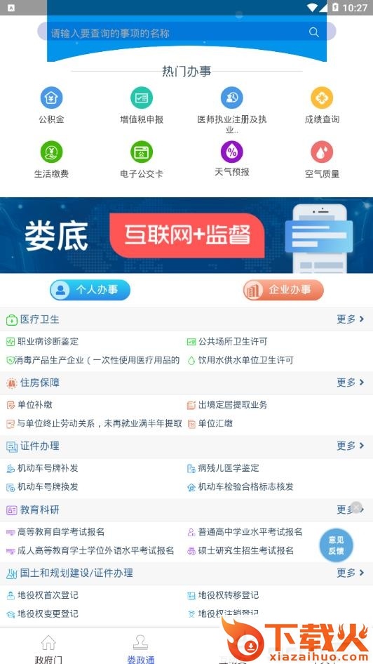 娄政通app截图2
