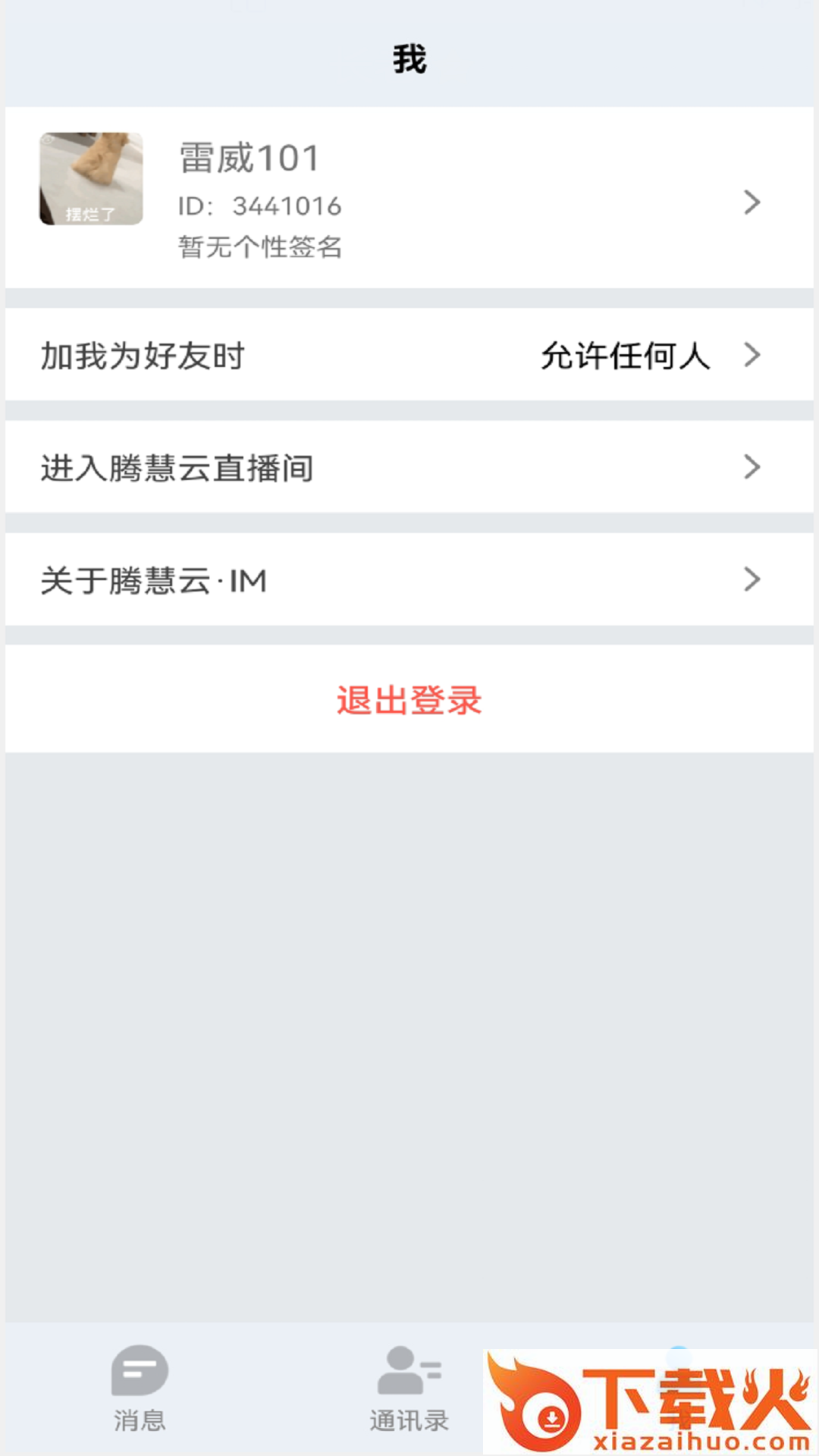 腾慧网校截图1