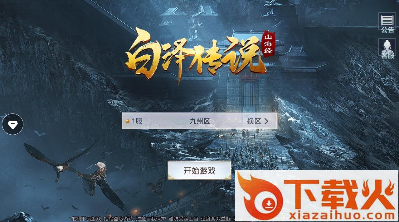 白泽传说截图1