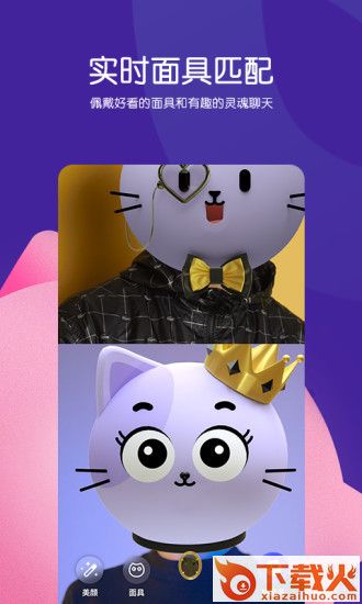 腾讯猫呼app截图1