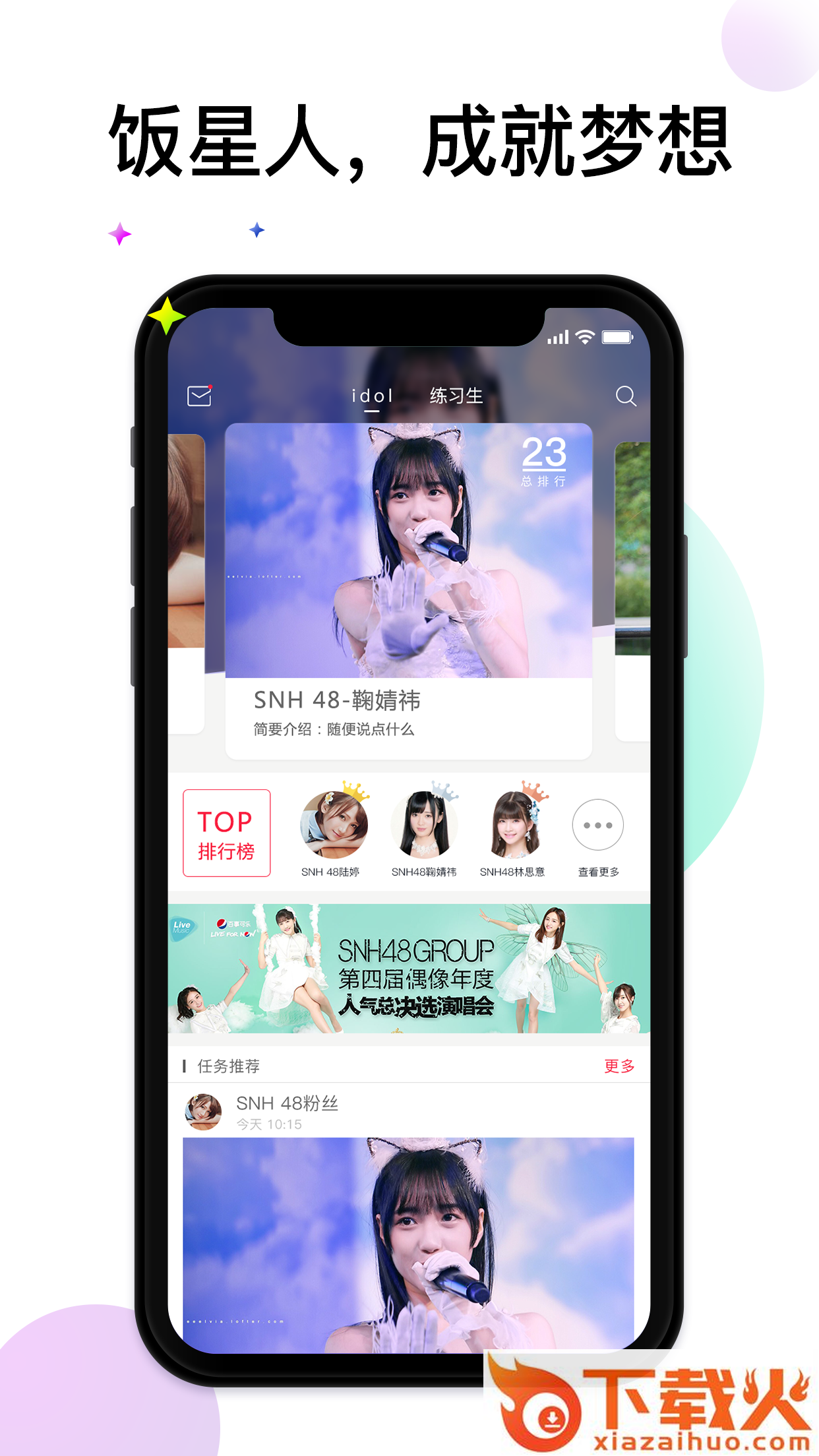 饭星人app截图1
