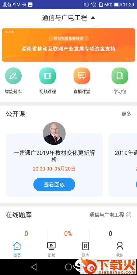 一建通信与广电工程截图1