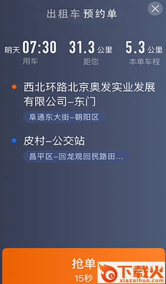 金宇出租司机端软件下载截图3