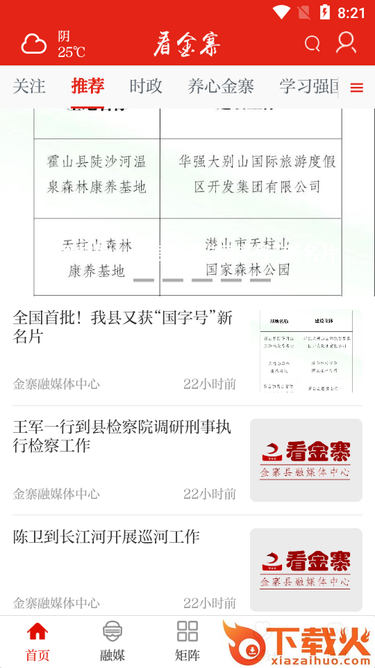 看金寨app截图1
