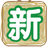 新世界动漫电脑版下载-新世界动漫播放器下载v2.0 官网pc版