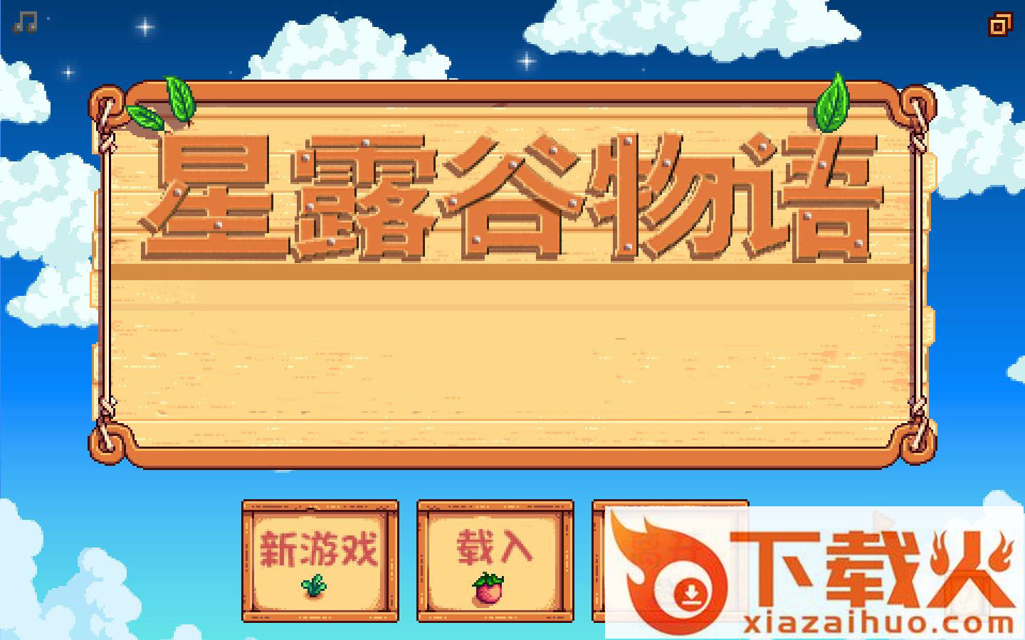 星露谷物语mod大全 截图1
