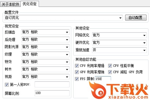 绝地求生大逃杀优化工具 v1.005 最新绿色中文版 截图1