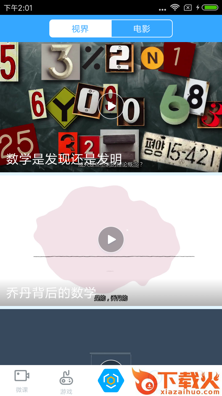 新世纪数学学生版截图2