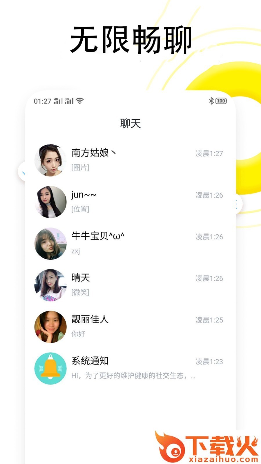 同城恋爱交友截图2