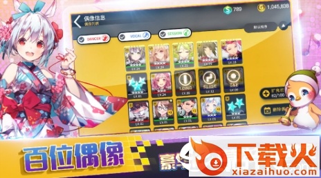 偶像超音速日服版截图3