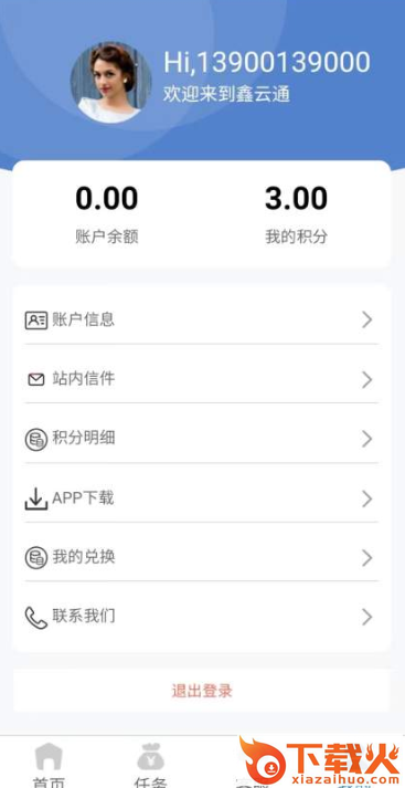 鑫云通截图1
