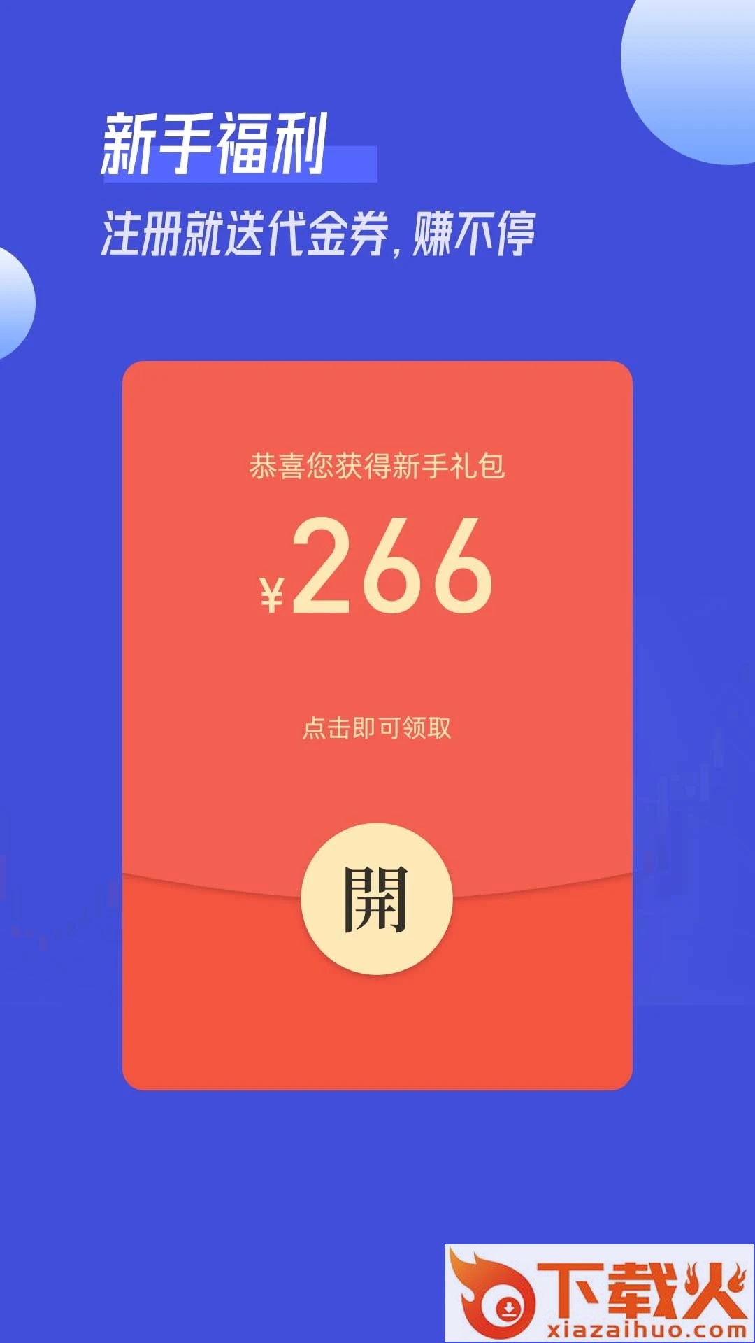 金鳞订购app截图1