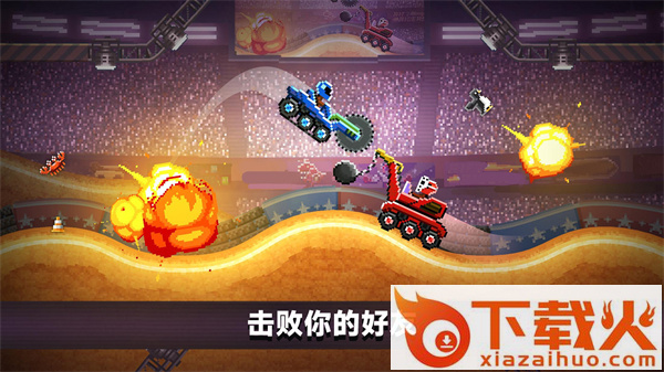 撞车大擂台截图1