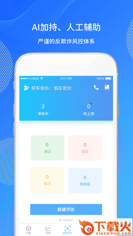 伯乐定价截图2