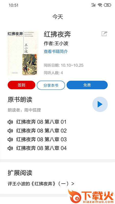 真读书截图1