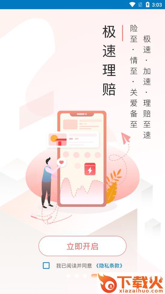 同方全球人寿app下载截图2