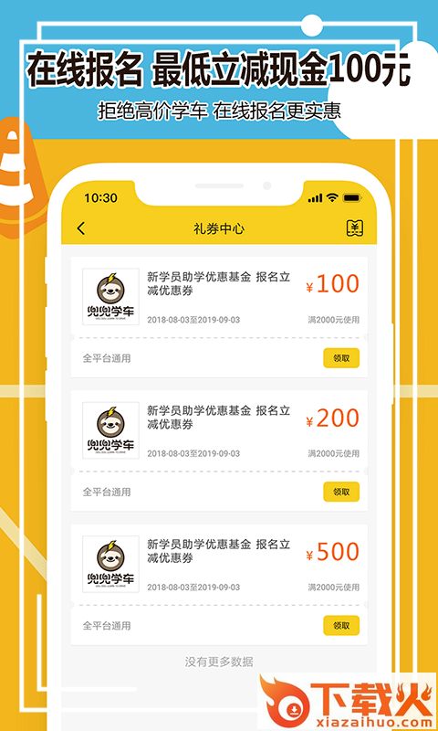 兜兜学车下载安装截图2