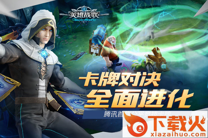 英雄战歌手游官方版截图1