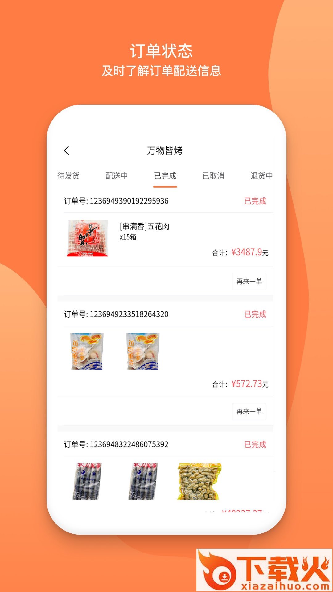 万物皆烤app截图2